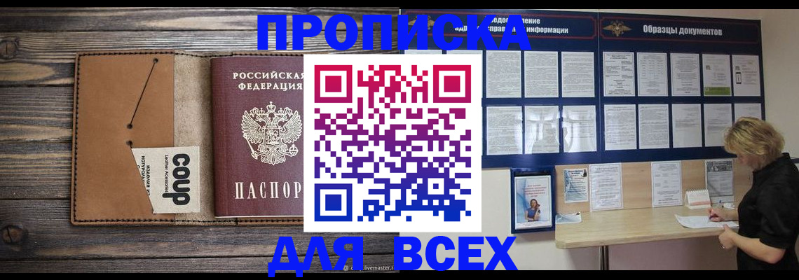 временная регистрация для школы в Нижнекамске